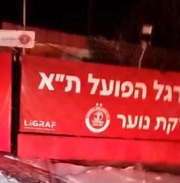 הצתת מתחם האימונים של הפועל: כתב אישום יוגש