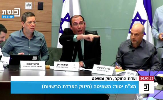 מהומה בוועדת החוקה: הח"כים מתנפלים על רוטמן