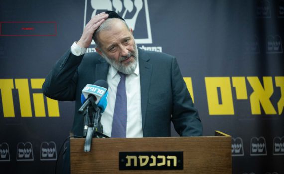 תזוזה בש"ס: "דרעי לוקח צעד אחורה מרפורמת לוין"