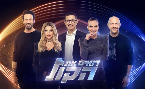 רואים את הקול: הטראש החדש על המסך שלכם