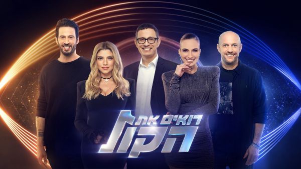 רואים את הקול: הטראש החדש על המסך שלכם