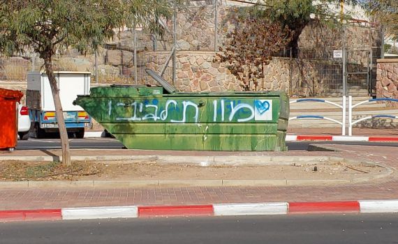 הסתה נגד רה"מ: כתובות "מוות לביבי" רוססו באילת