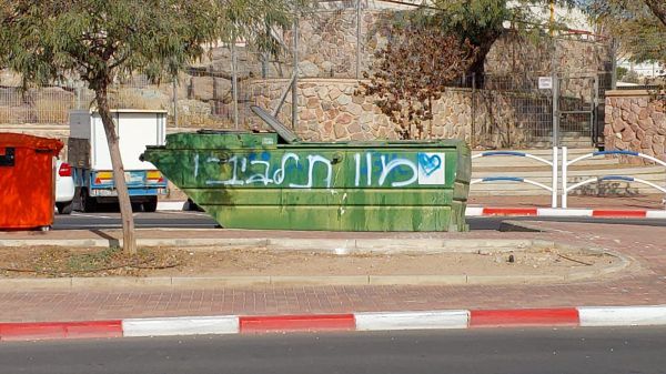 הסתה נגד רה"מ: כתובות "מוות לביבי" רוססו באילת