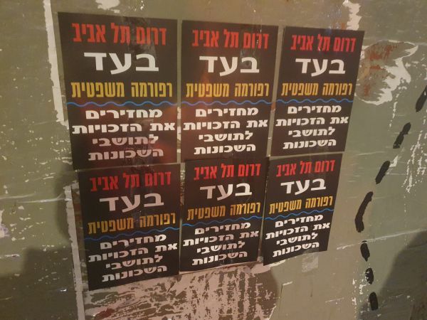 "בעד הרפורמה": תושבי דרום תל אביב מוחים