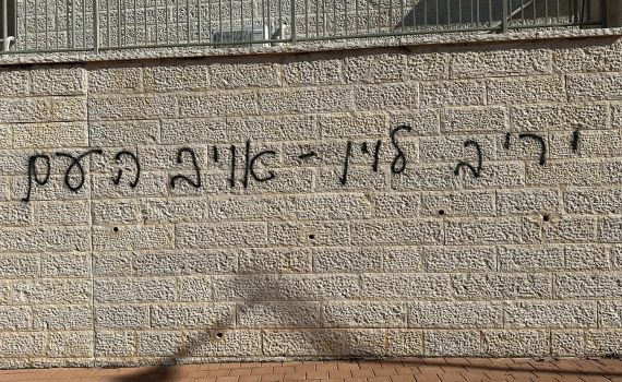 הסתה על ביתו של יריב לוין; אלקין: "משוגעים, תעצרו"