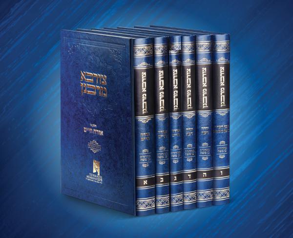 ללמוד הלכה בקלות: "צורבא מרבנן" במבצע מיוחד לפסח