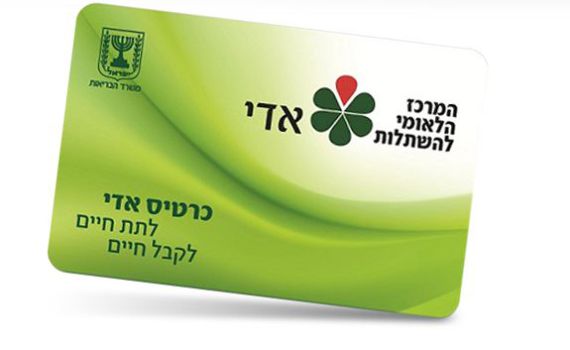 נאצלת היא תרומת אברים, אך לא זו המותנית במקבל