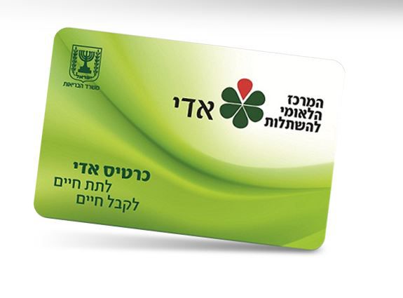 נאצלת היא תרומת אברים, אך לא זו המותנית במקבל