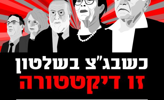 קמפיין חדש: "כשבג"צ בשלטון אין שופט מרוקאי"