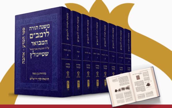 הזדמנות אחרונה: למדו את הרמב"ם היומי במחיר בלעדי