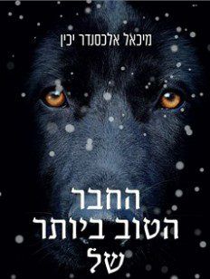 הכלבים שולטים: האם כך יראה העולם בעוד 100 שנה?