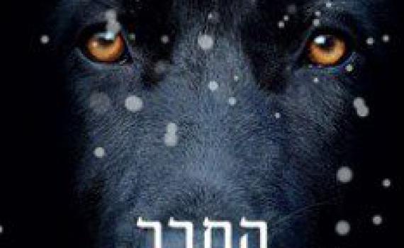 הכלבים שולטים: האם כך יראה העולם בעוד 100 שנה?