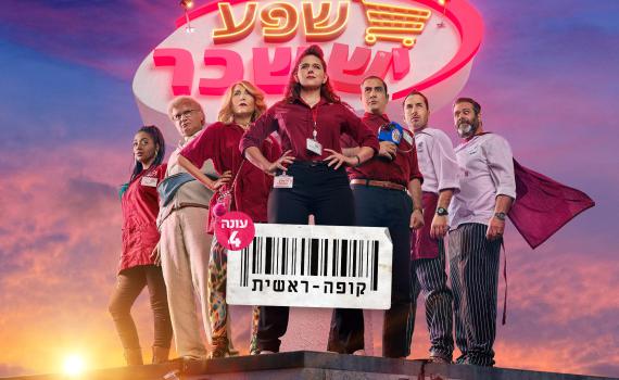 דרמה ברייטינג: זו התכנית שניצחה את ארץ נהדרת