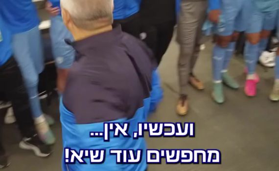צפו: כך נראה חדר ההלבשה לפני הניצחון של הנבחרת