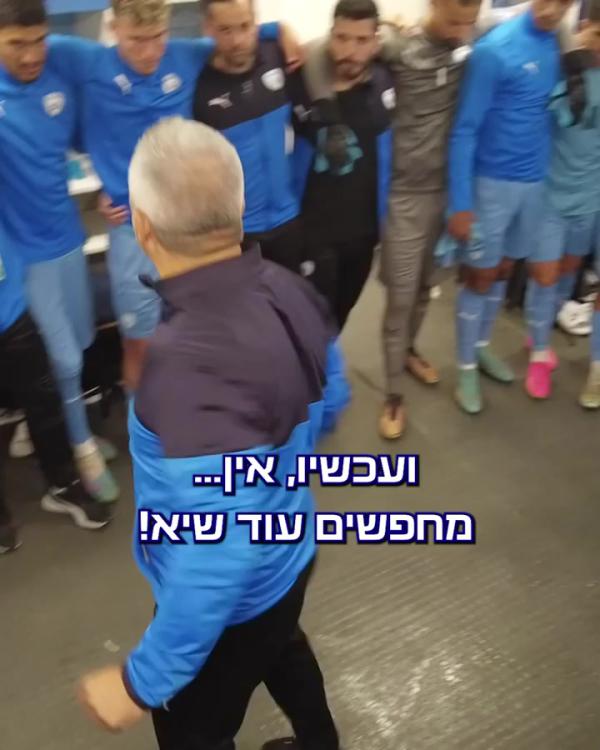 צפו: כך נראה חדר ההלבשה לפני הניצחון של הנבחרת