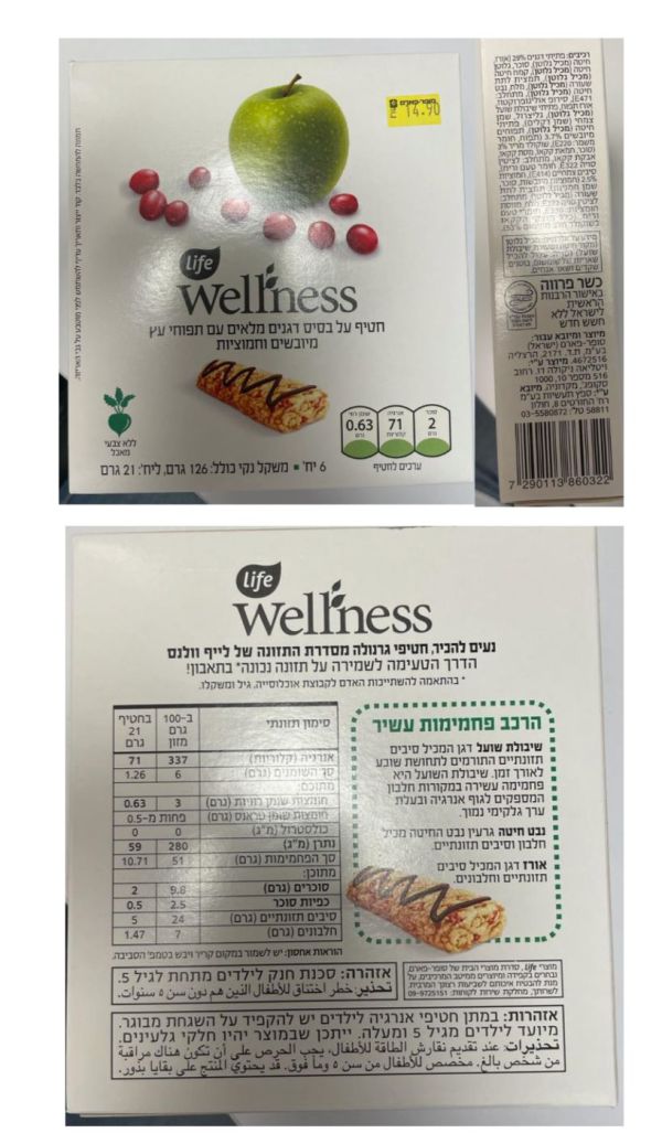 ריקול לחטיף הדגנים הפופולרי: "אל תאכלו"