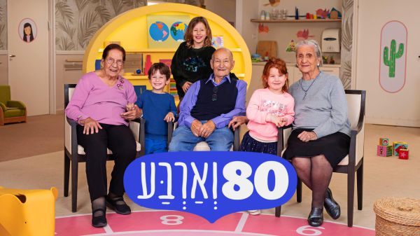 התוכנית המרגשת חוזרת. עונה שניה ל- "80 וארבע"