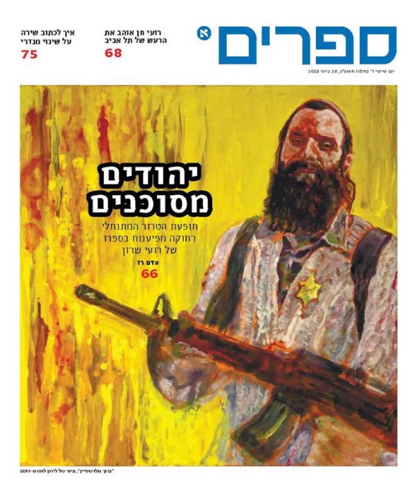עיתון הארץ נגד העיתונאי הסרוג: "מנרמל את הטרור"