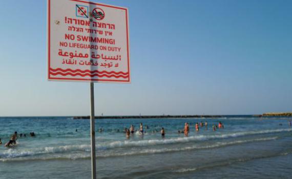 עקב תוצאות חריגות: אזהרת רחצה לחופי חיפה