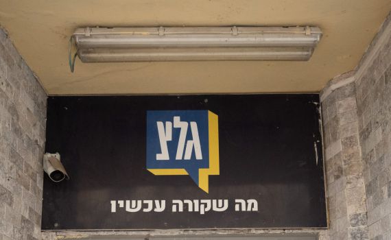 אחרי שהעלו מחבל לשידור: גל"צ מבהירים את המחדל