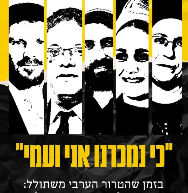 הבייס רותח: מתקפה מבית על הח"כים של הימין