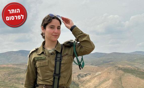 הותר לפרסום: סרן לידר פרץ היא הקצינה שנהרגה הבוקר