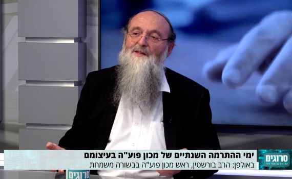 הרב בורשטין ראש מכון פוע"ה בבשורה משמחת