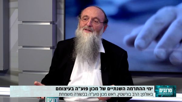 הרב בורשטין ראש מכון פוע"ה בבשורה משמחת