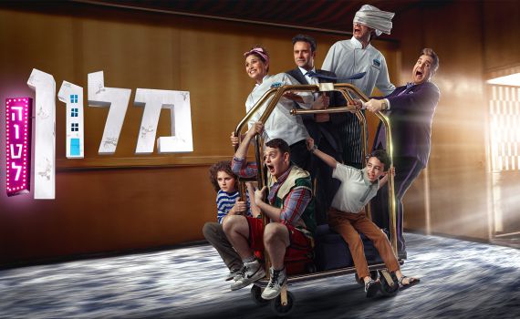 זקוקים לחופשה? תכירו: המלון החדש של כאן חינוכית