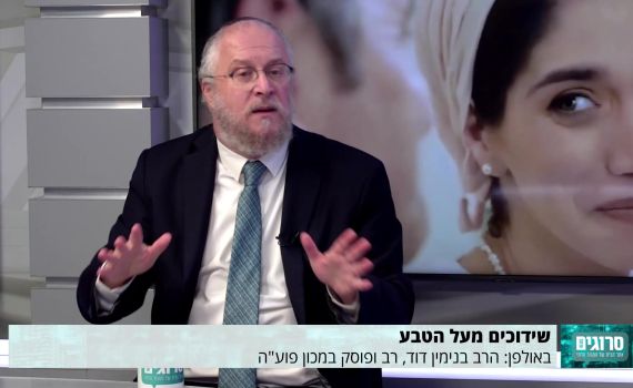 שידוכים מעל הטבע – על שידוכים גנטיים במכון פוע"ה