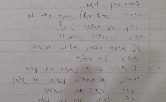 המכתב המצמרר של הלוחם שנפל: 'תזכור שעוד מעט אתה לא פה'