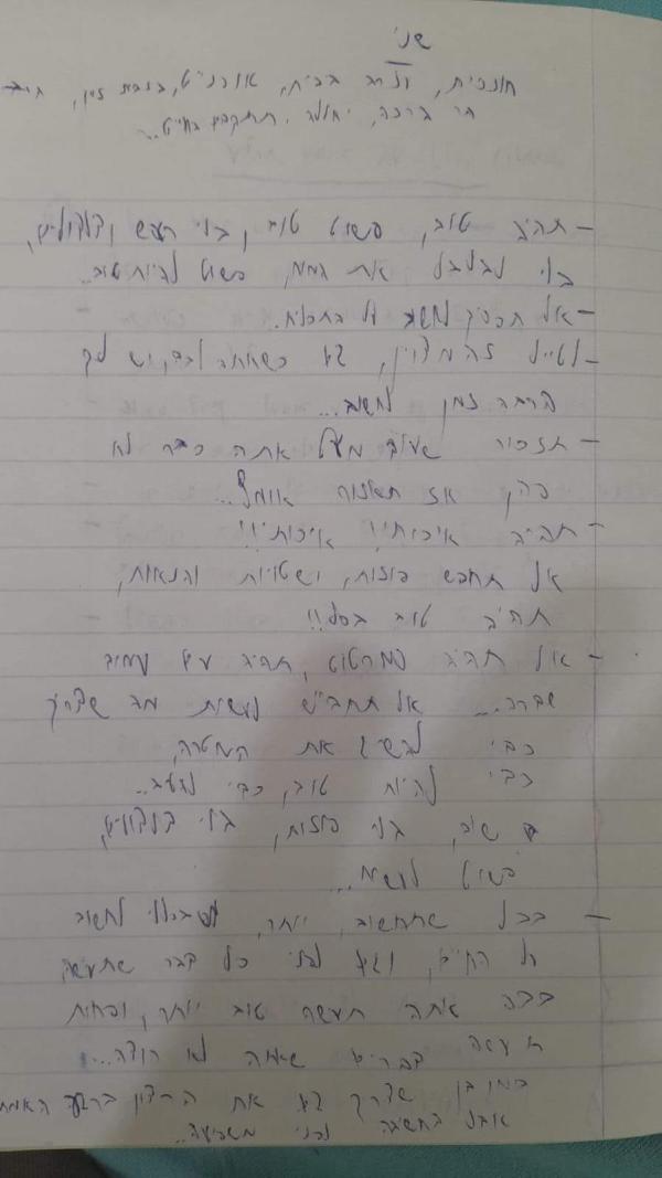 המכתב המצמרר של הלוחם שנפל: 'תזכור שעוד מעט אתה לא פה'