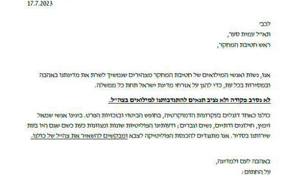 130 מפקדים וחיילים בחטיבת המחקר: "לא נסרב"