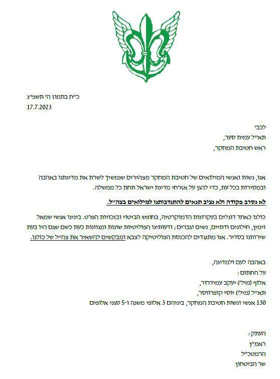 130 מפקדים וחיילים בחטיבת המחקר: "לא נסרב"