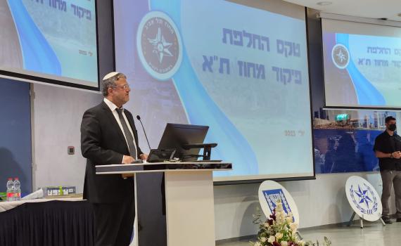 בן גביר בטקס החלפת מפקד מחוז ת"א: "אין אזרחים סוג ב"