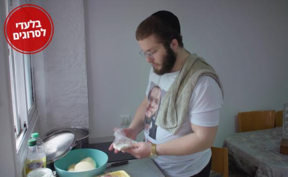 "לא יכול לכפות": הכירו את חסיד גור מ'בואו לאכול איתי' | ראיון