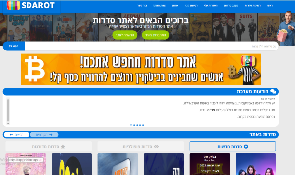 מלחמת יוצרים: כתב אישום נגד מפעילי אתר סדרות