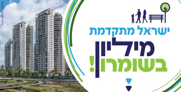 הגיע הזמן להתקדם: בואו להצטרף למיליון בשומרון