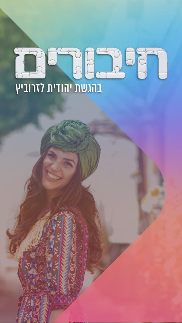 פרשת ראה: רק שמישהו יראה אותי
