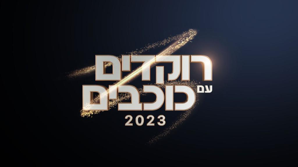 ליהוק נוסף: זו הדוגמנית שתשתתף ברוקדים עם כוכבים