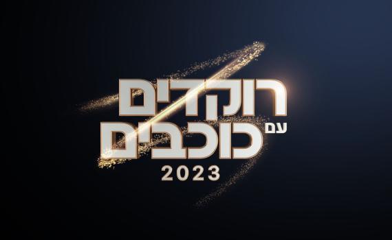 השחקנית יוצאת "האח הגדול" לוהקה לרוקדים עם כוכבים