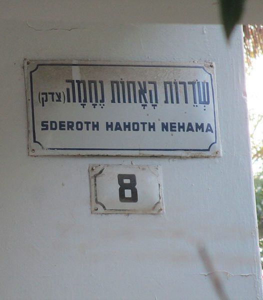 היום בהיסטוריה: רצח האחיות שזיעזע את תל אביב