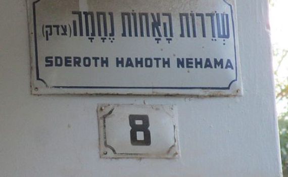 היום בהיסטוריה: רצח האחיות שזיעזע את תל אביב