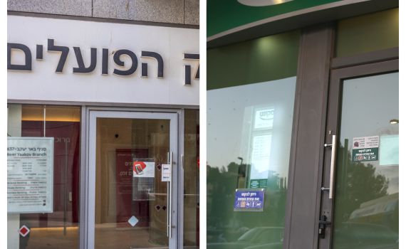 חגיגות הבנקים: עליית הרווחים בעקבות הריבית