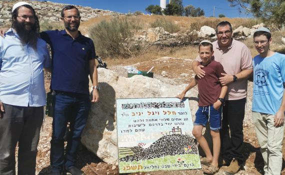 מצפה חדש לזכר הלל ויגל יניב נחנך בבנימין