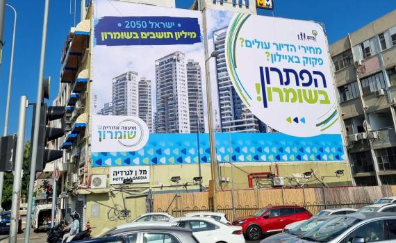 הדרישה למיליון בשומרון הגיעה לאיילון