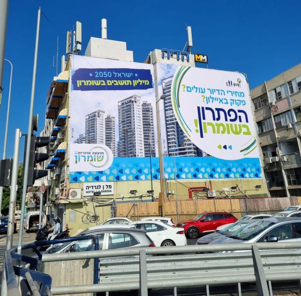 הדרישה למיליון בשומרון הגיעה לאיילון