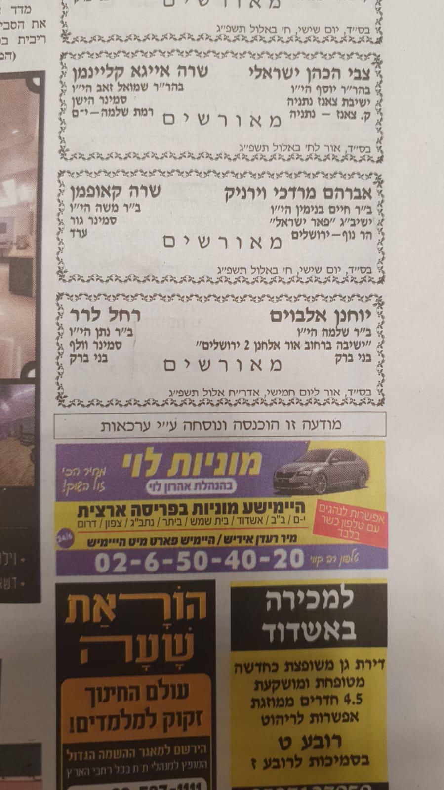 בתוך נייר עיתון: המודעה שמסעירה את החצר