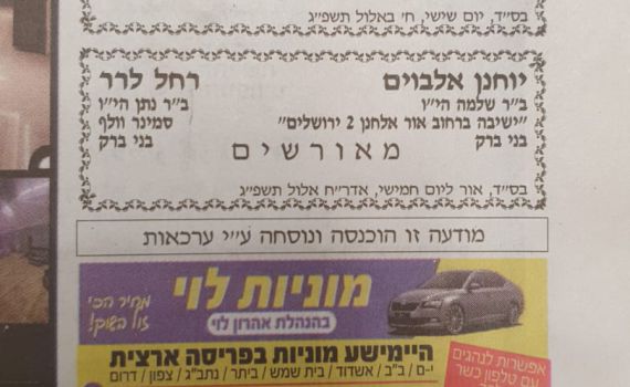 בתוך נייר עיתון: המודעה שמסעירה את החצר