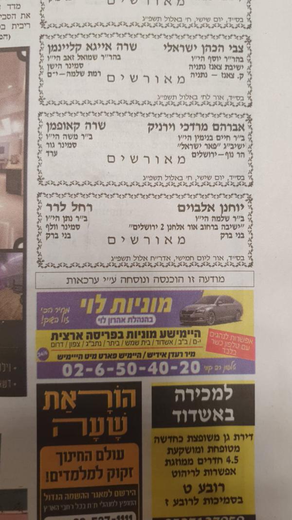 בתוך נייר עיתון: המודעה שמסעירה את החצר